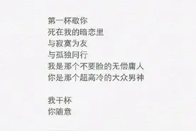 我干杯，你随意图片