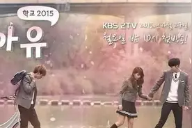 超级校园剧《学校2015》翻拍，导演喊你来选角！图片