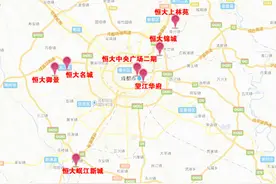 恒大八年耕耘 让“西贵”更贵图片