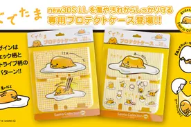 为你的new 3DSLL戴个套吧图片