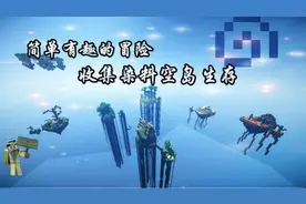 我的世界<麦小二1.10地图收集染料空岛生存>图片