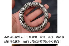 纯银、藏银、苗银、素银？苗银和藏银根本就不是银！别再被骗了！图片