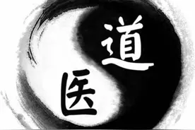 道医——道家文化与中医文化结合者，中国传统瑰宝图片