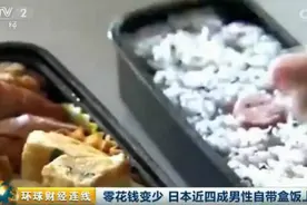 日本男性午餐预算38元，带饭盒比例创历史最高纪录！图片