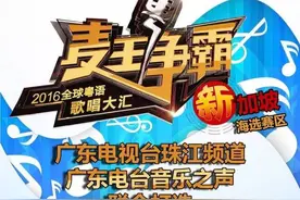 会唱粤语歌曲，就来参加麦王争霸，大牌明星等你！图片