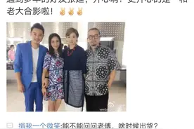 胡可沙溢夫妇再遇张延张锦程夫妇！网友才知道“傅老大”老婆是谁图片