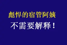 上大学，遇到这么彪悍的宿管阿姨，你会幸福的！图片