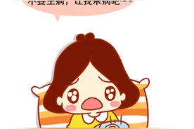 一位妈妈给姑娘们的忠告：别熬夜了，赶紧睡吧！图片