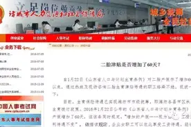二胎津贴是否增加了60天？诸城人社局告诉你答案！图片