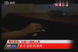 记者暗访游戏陪玩女内幕 被暗示加钱另有房间服务视频封面