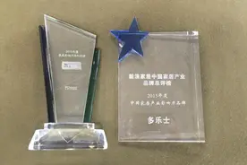多乐士获2015年度中国家居产业影响力品牌等两项殊荣图片