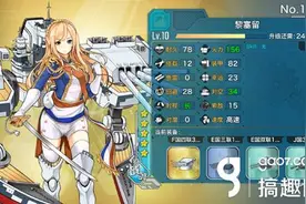 搞趣网：战舰少女r黎塞留公式 战列黎塞留玄学公式图片