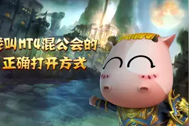 我叫MT4-傻馒公会玩法指南