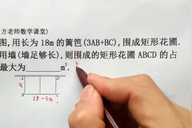 二次函数经典题：篱笆靠墙围成矩形花圃，怎么求矩形面积最大值？