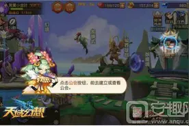 天域幻想公会系统详解 公会参加方法详解图片