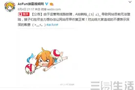 A站突然无法访问，香蕉你暂时吃不到了图片