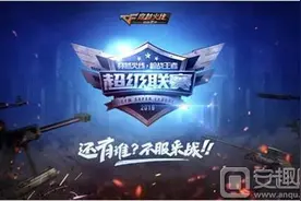 CF手游超级联赛预选赛结束 四支晋级队伍出炉图片