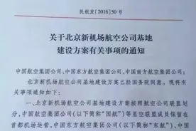 北京新机场搬迁：按航空联盟划分 东航 南航迁往京南新机场，国航独占首都机场。谁是赢家 谁在哭 三大航心情各不同图片
