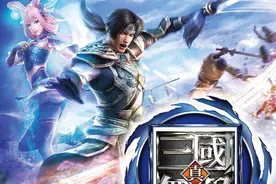 横扫千军！PS3日版《真三国无双：英杰传》下载发布图片
