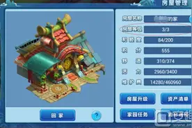 水浒Q传手游家园系统介绍 家园任务玩法详解图片