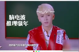 白敬亭陈若轩组CP无视吴映洁 陈舞蹈成推理骚年视频封面