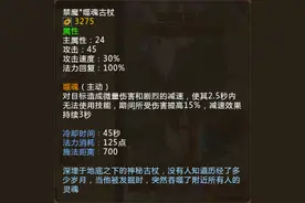 版本神器！详解噬魂古杖为何如此霸道！图片