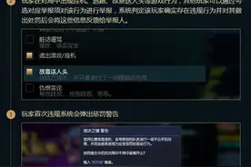 LOL开启惩罚系统 挂机送人头最高封3年图片