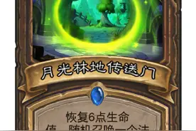 月光林地传送门:卡拉赞德鲁伊的法术图片