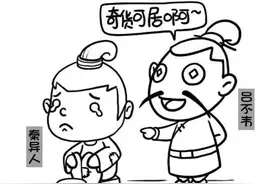 爸爸去哪儿？秦始皇是吕不韦的儿子吗？图片