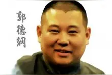 盘点郭德纲那些出走的徒弟图片