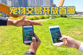 更新预告：《口袋妖怪GO》宠物交易功能10月上线图片