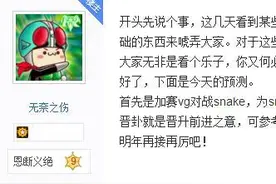 LOL玄学大师金盆洗手，LPL赛事神预测初心是为了娱乐图片