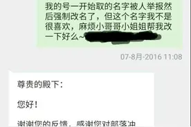 皇室战争小知识!当你被强制改名之后可以要求客服改其他名图片