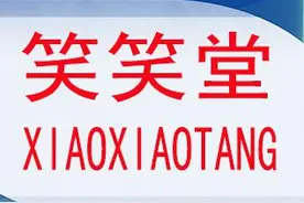 笑笑堂：关于爱情，你永远猜不到结局图片