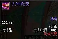 晒DNF旧版本珍稀物品 谁的收藏能比我稀有图片