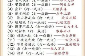 150个灯谜，超有趣！你能猜对几个，不妨抽空和孩子猜一猜？图片