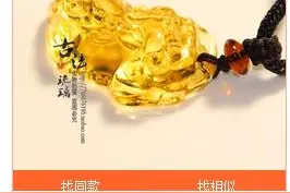 淘宝上卖的貔貅称已开光可信吗？图片