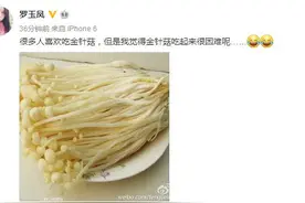 凤姐：金针菇吃起来很困难呢  网友：因为你喜欢杏鲍菇啊！图片