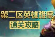 炉石卡拉赞二区英雄难度通关卡组分享图片