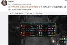 司马老贼排位挂机喷人 LOL玩家：又是一波节奏！图片