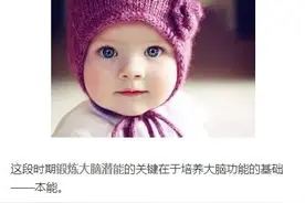 3岁、7岁、10岁，孩子的重要转折点！父母要了解的育儿知识！图片
