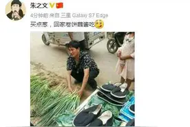大衣哥晒赶集买葱照 回去卷饼蘸酱！网友:买个葱都有人跟拍！图片