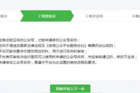 微信公众平台:个人微信订阅号可以改名字啦！图片