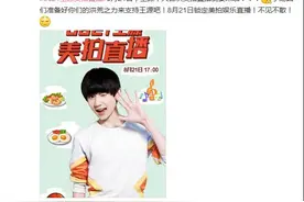 TFBOYS王源要来美拍直播吃秀？盘点那些年的鲜肉直播大数据图片