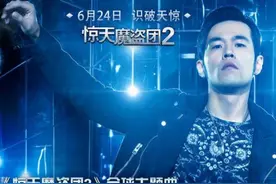《惊天魔盗团2》一群拥有超凡智慧与胆量的魔盗骑士图片