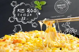 满满都是幸福的芝士焗玉米怎么做图片