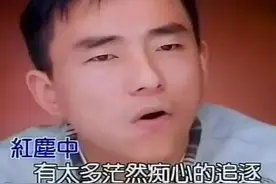 一曲朋友别哭唱遍大江南北，和郑裕玲相爱16年终分手图片