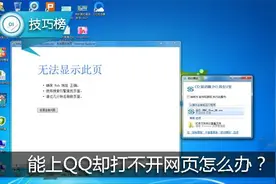 电脑能上QQ却无法打开网页？你可以这样轻松解决！图片