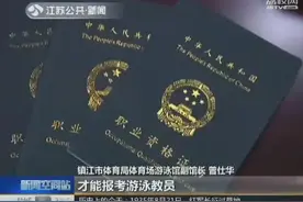 游泳培训走俏 请私人教练谨防“无证上岗”！图片