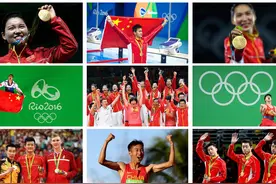 里约奥运会中国代表团26金全回顾图片